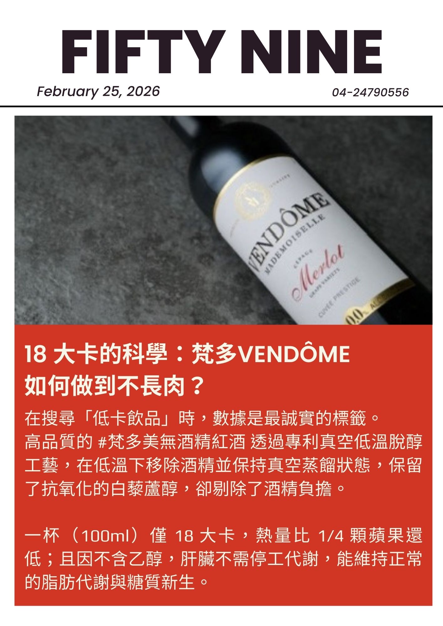 2026 輕盈生活首選飲品,不讓酒精成為生理機能負擔,59 雜誌專題報導。