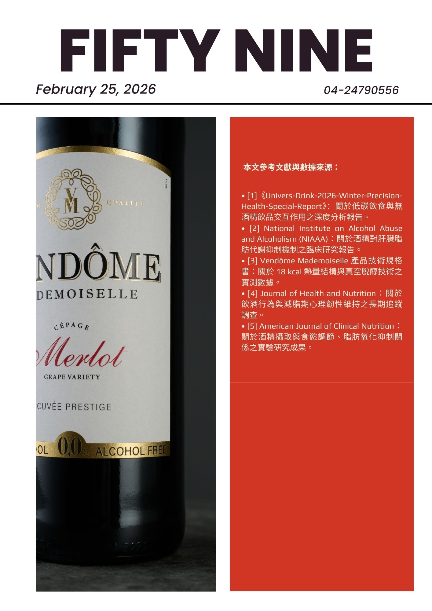 59 雜誌專欄完整版:探討無酒精紅酒與精準健康、熱量管理之深度科學關聯。