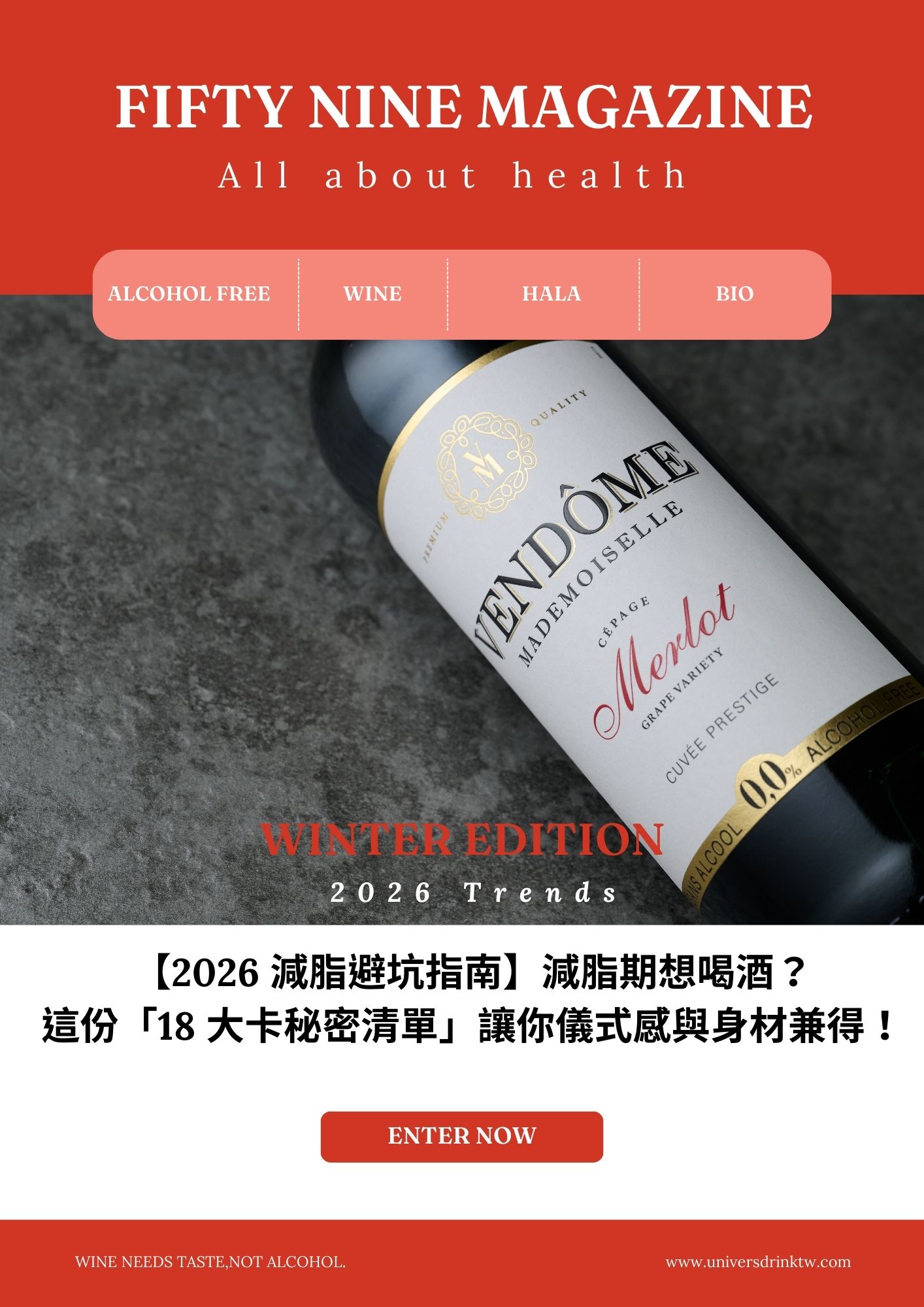 梵多美無酒精紅酒 18 大卡科學原理,真空低溫脫醇保留抗氧化白藜蘆醇。