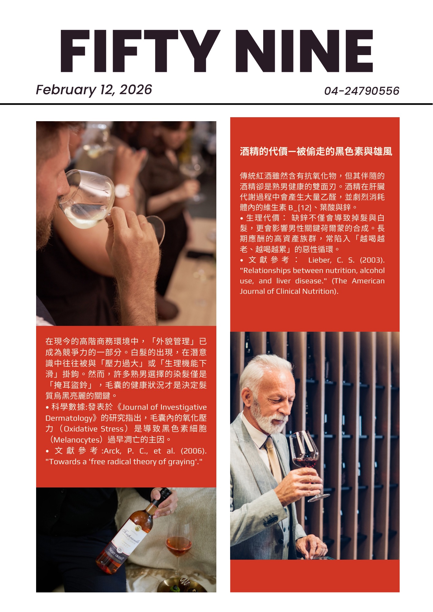 酒精代價與黑色素流失關係圖：解析乙醛如何消耗維生素B12導致白髮。