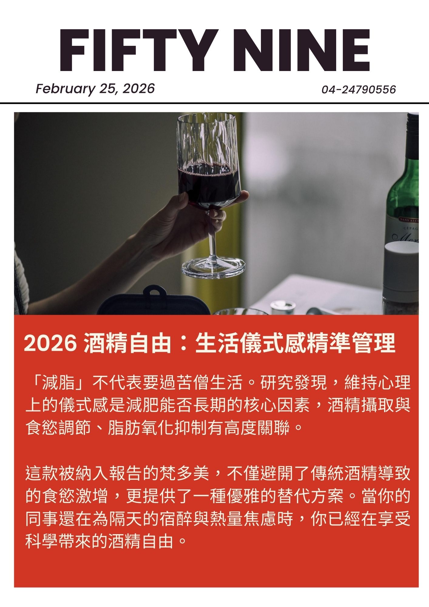 2026 酒精自由:生活儀式感與精準熱量管理,適合追求質感的無酒精替代方案。