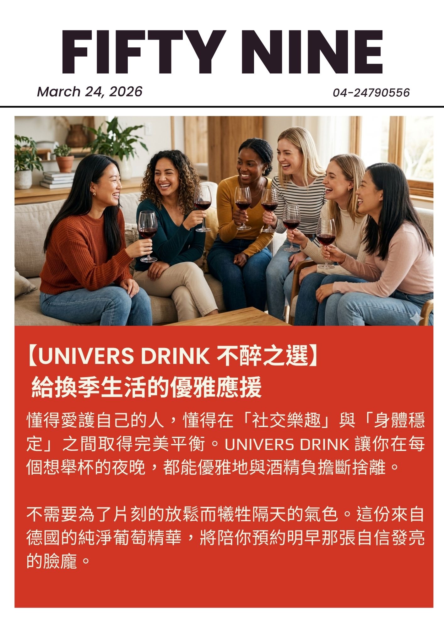 現代女性優雅社交：在社交樂趣與身體穩定間取得平衡，無酒精負擔的儀式感。