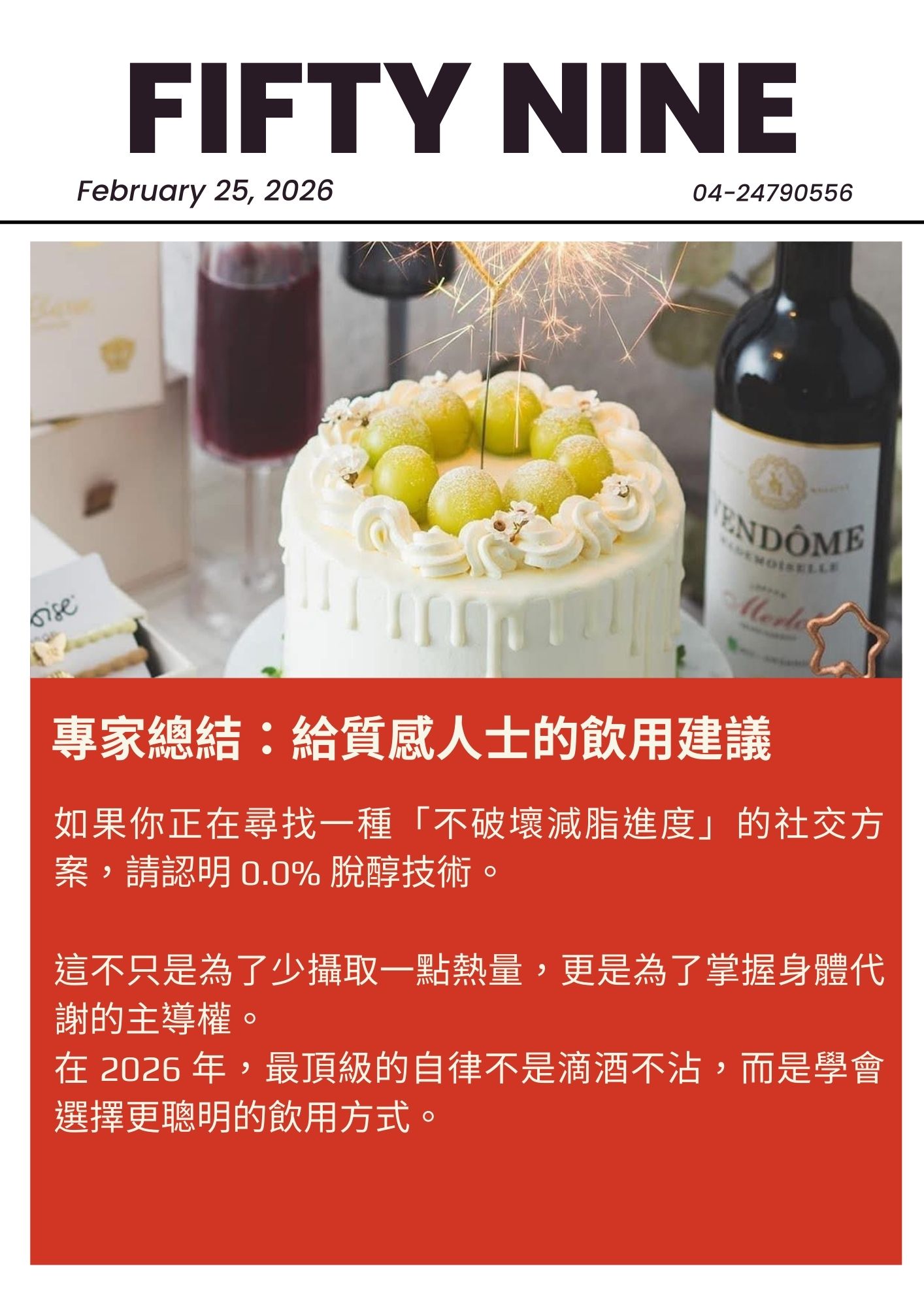 168 斷食適用飲品,梵多美無酒精紅酒具備低 GI 特色,不干擾生理規律。