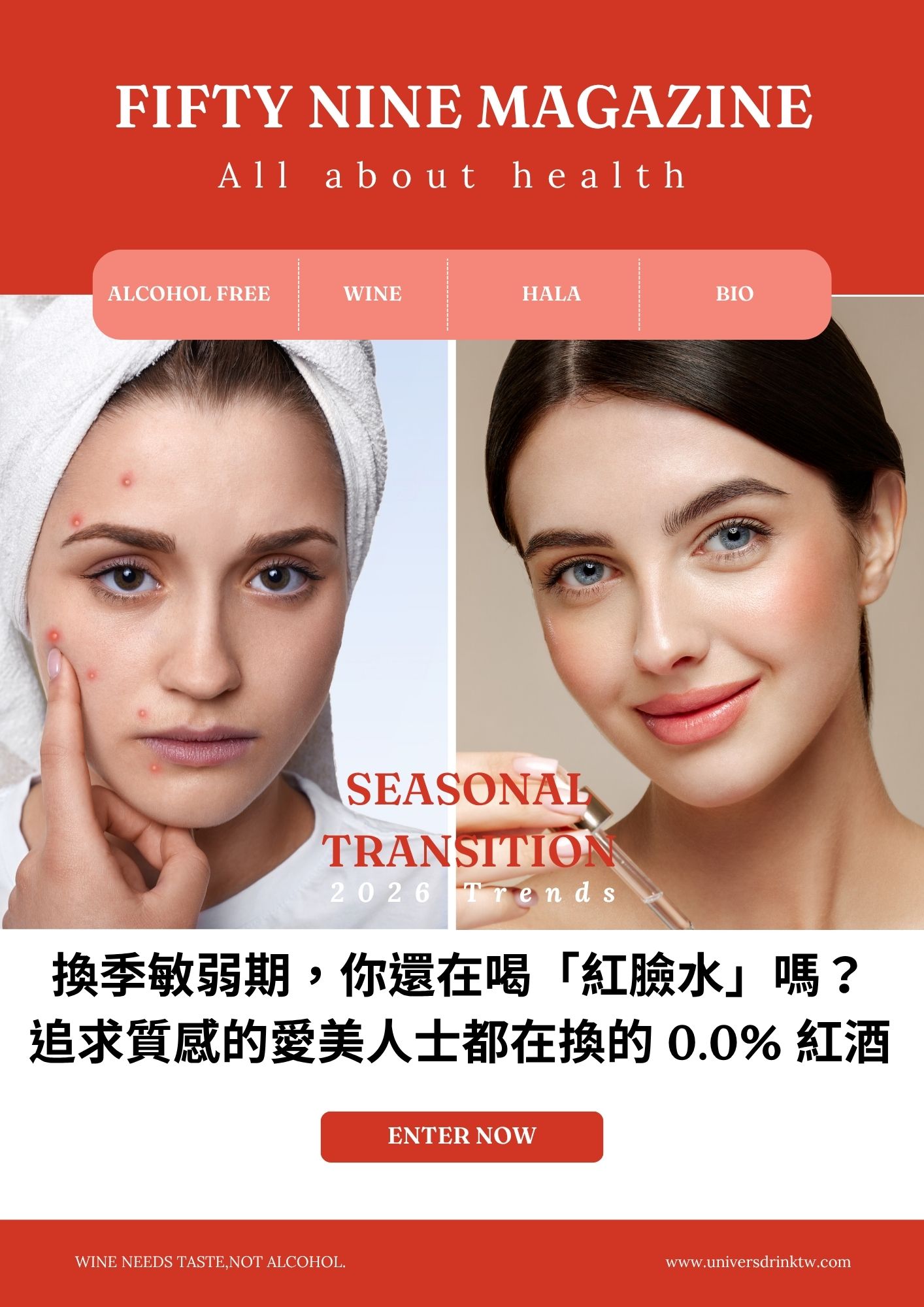 59 雜誌專題：解析換季肌膚不穩定狀態，傳統酒精對微血管擴張與氣色的影響。