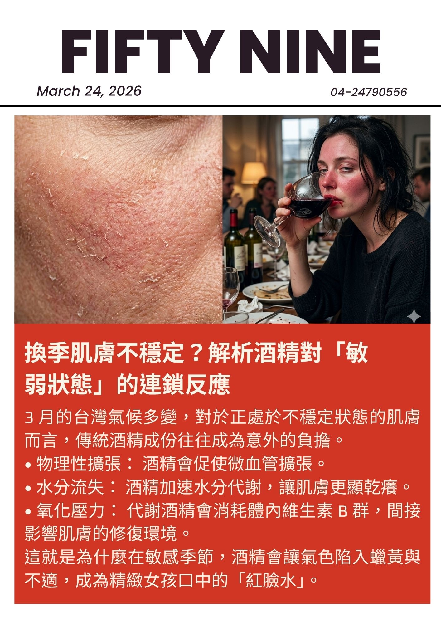 敏弱肌族群的社交新選擇：避開酒精造成的肌膚脫水與乾癢，維持純淨生活質感。 