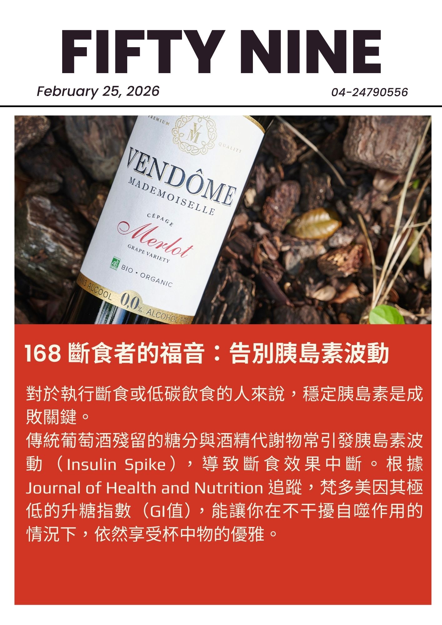 梵多美無酒精紅酒參考文獻,引用 NIAAA 與健康營養期刊之臨床研究數據。