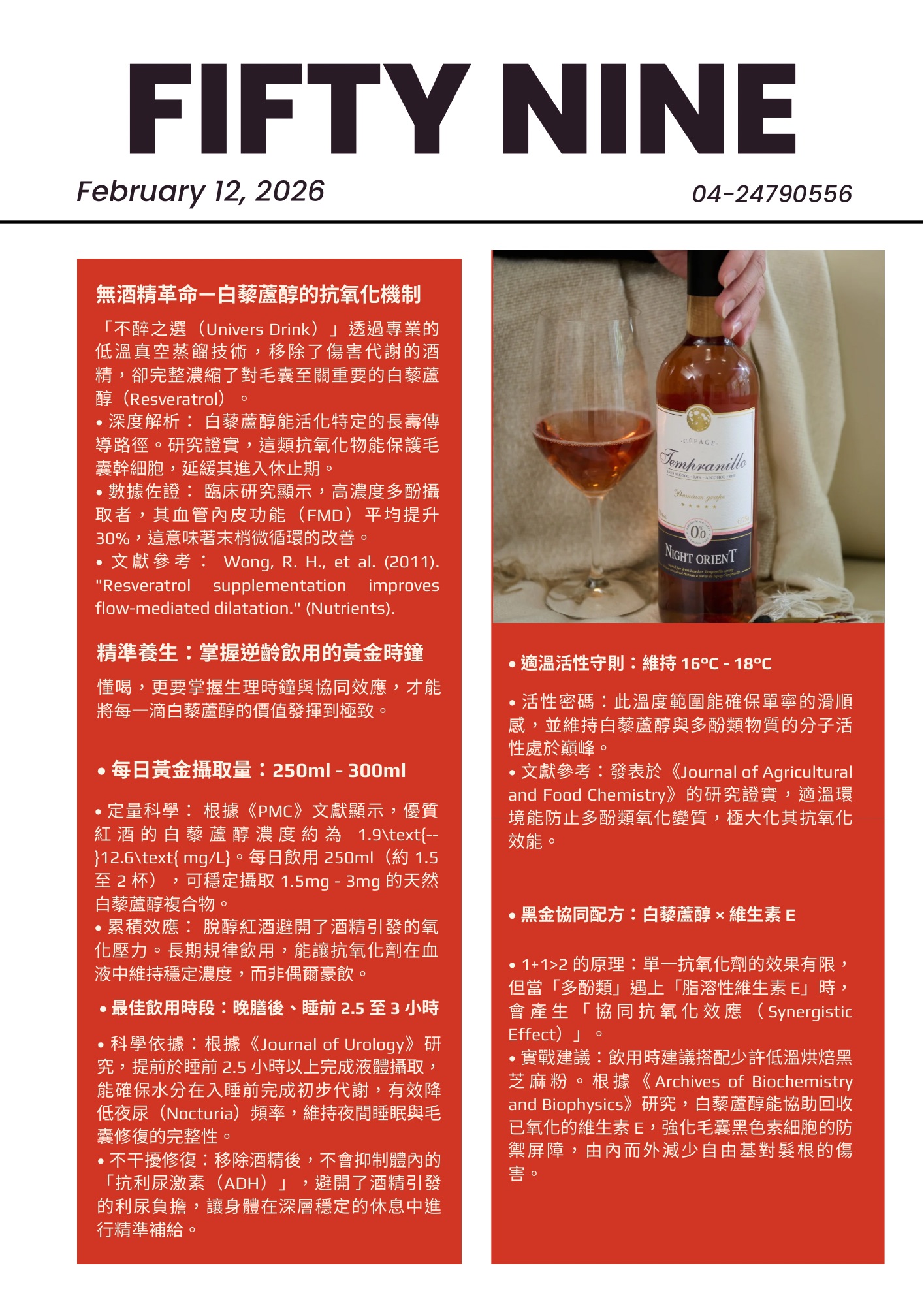 逆齡飲用黃金時鐘：白藜蘆醇搭配黑芝麻之協同抗氧化效應(Synergistic Effect)指南。