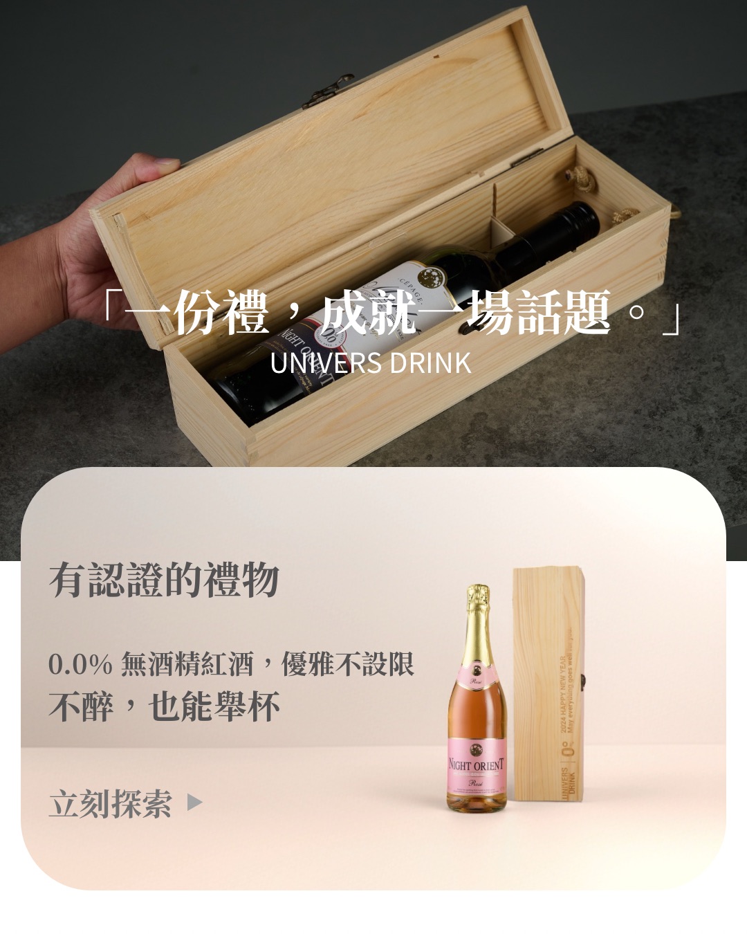 一份禮，成就一場話題